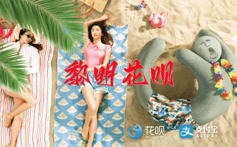 千了百了花呗